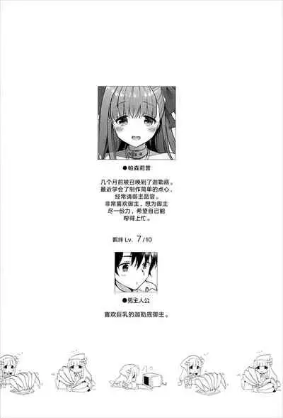 (C93) [MOZUCHICHI (Mozuya Murasaki)] Chulip Bond level 7 (Fate/Grand Order) [Chinese] [Andolf出资汉化]