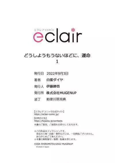 dō shiyō mo nai hodo ni, unmei | 无可奈何花落去 只叹道，命运使然 1