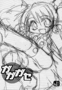 [Kyomu no Uta, DANGER=ZONE (Satou Toshio, Tokita Monta)] GGGS (Sakura Taisen)