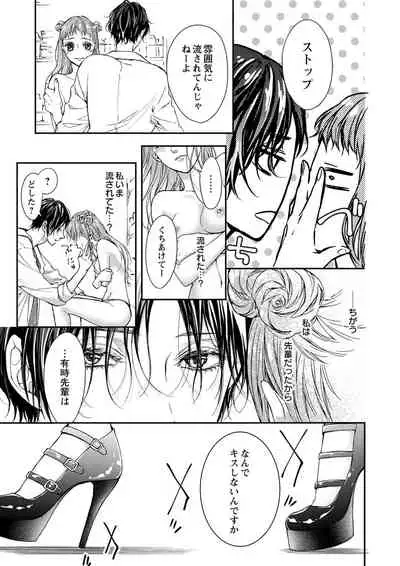 両性花~交わる運命の番(つがい)~ 第1-9話