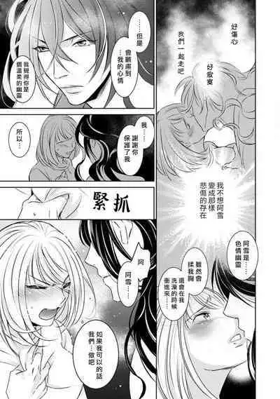 [Yukichi] Hentai Ikemen Yuurei ni Maiban Osowarete imasu. | 每晚被變態帥哥幽靈襲擊. 1-8 [Chinese] [莉赛特汉化组]