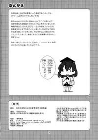 (Reitaisai 14) [TEDDY-PLAZA (Seo Tatsuya)] Shameimaru Kyouju no Hiritsuteki Aijou (Touhou Project)