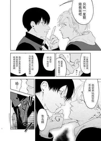 [Hamusuta no Kenami (Okita Uuuho)] Do-S to Do-M ga Deau Hanashi | 抖S与抖M相遇的故事 [Chinese] [看海汉化组] [Digital]