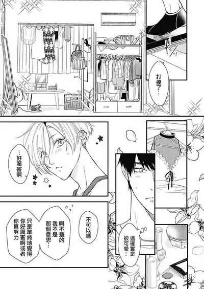 [Torimaru Taro] Asahi-kun wa, Namaiki Zakari no Otokonoko. | 女装大佬旭君他又美又娇 Ch. 2-4 [Chinese] [Digital]