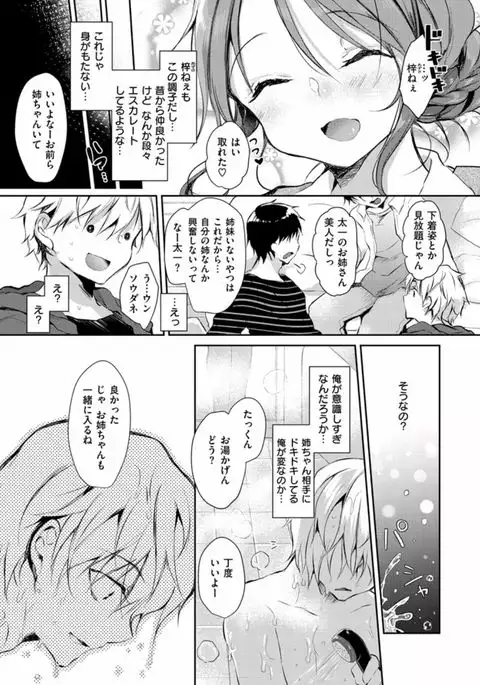 H de, Gomen ne?