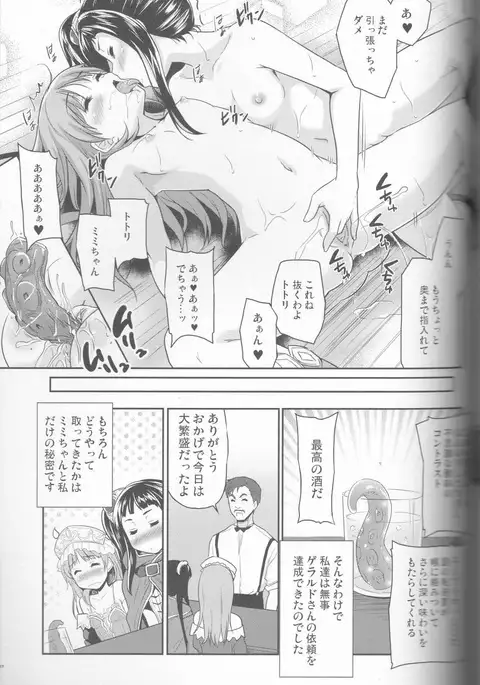 となりのトトリ