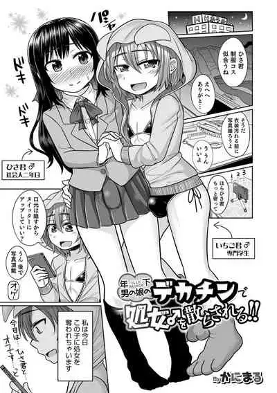 Otokonoko HEAVEN Vol. 63
