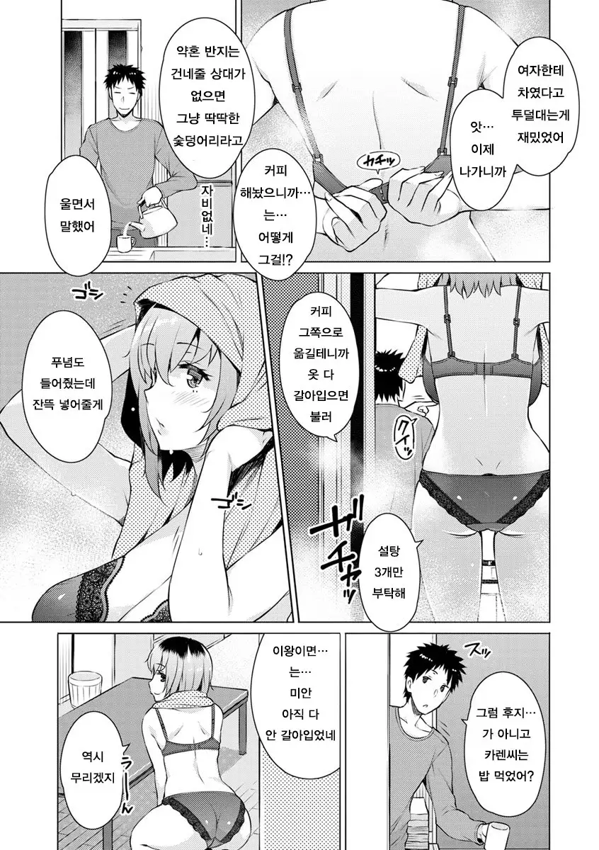 Mitsuji Ch. 1-4 | 밀사 Ch. 1-4