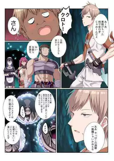 Party Nai Deki mo Garareta Nousuji Senshi no Ore demo Motemote ni Naru Koto ga Dekimashita