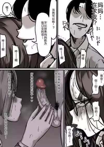 Haha to Ochite Iku Part 3