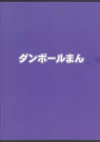 (C93) [Danball Man (Nikuman Umeew)] Different World Girl 3 [English] {darknight}