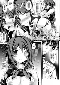 (COMIC1☆10) [ARC (Tamagawa Yukimaru)] Watashi ga Kitto Mamoru kara... (Kantai Collection -KanColle-) [Chinese] [CE家族社]