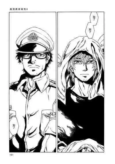 Boku ga Kimi o Korosu made | 直到将你杀死 Ch. 1-10