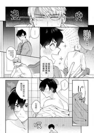 [Nanatsuno Wataru] Hata-kun wa Seifuku de xx Saretai | 波多君想要穿著制服做 Ch. 1-3 [Chinese] [拾荒者汉化组] [Digital]