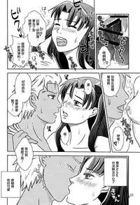 (CCOsaka104) [Secret Scarlet (Takamura Emi)] Herb Tea wa Ikaga? (Fate/stay night) [Chinese]