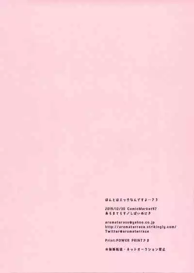 (C97) [Aroma Terrace (Shibainu Niki)] Honto wa Ecchi nan desu yo...? 3 [Chinese] [無邪気漢化組]