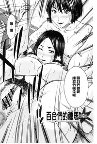 [Ueno Naoya] Mesukano Inbina Mesu Kanojotachi To No Hibi | 牝獸女友 [Chinese]