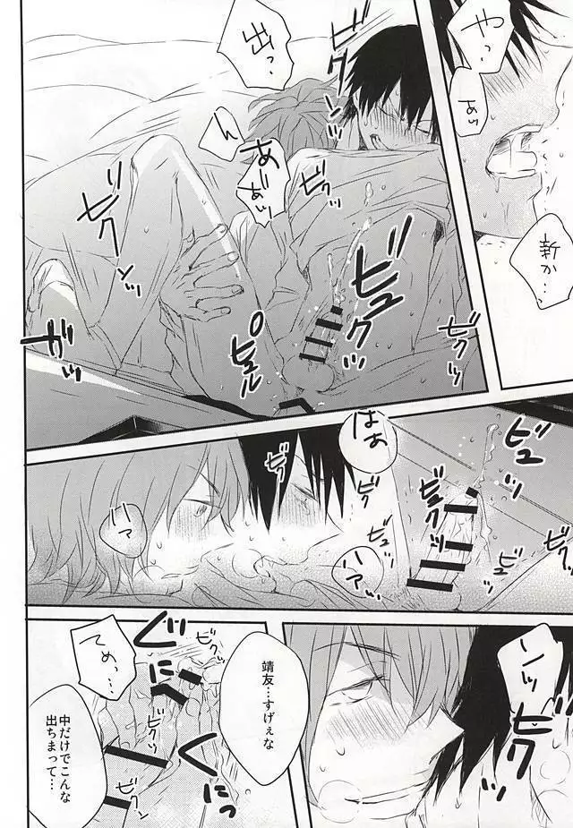 嘘つきとオオカミの週末