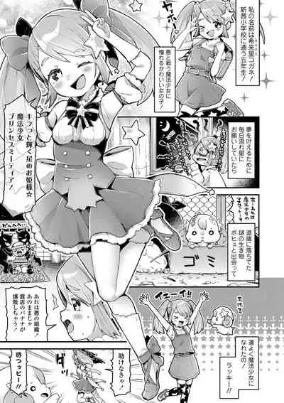 Sukusuku Approchi!