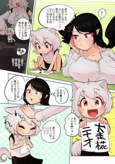Aya ga Momiji no Shota Chinchin ni Makeru made