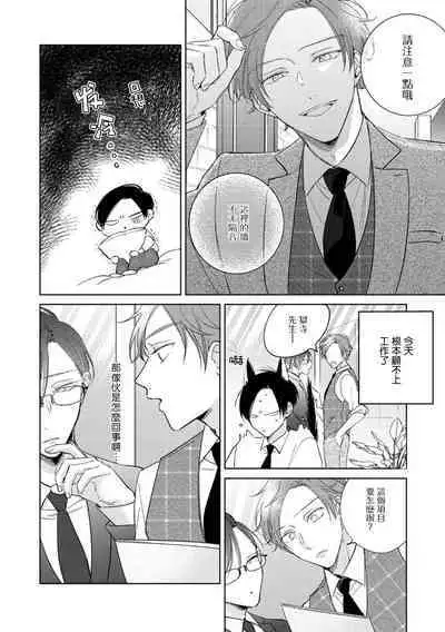 [Arata Licca] Oni Joushi Gokudera-san wa Abakaretai. | 魔鬼上司·狱寺先生想暴露 Ch. 7-12+加笔+13 [Chinese] [Digital]