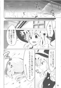 (C80) [Akikaze Asparagus (Aki)] Chiisana Chiisana Tsuyogari (Touhou Project)