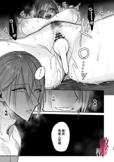 [ ika geso surume / huku] noroi harami - tukumogami ni noro i ai sa re kairaku ni堕 tiru-｜咒孕—被付丧神咒爱坠入快感之中—[中文] [橄榄汉化组]