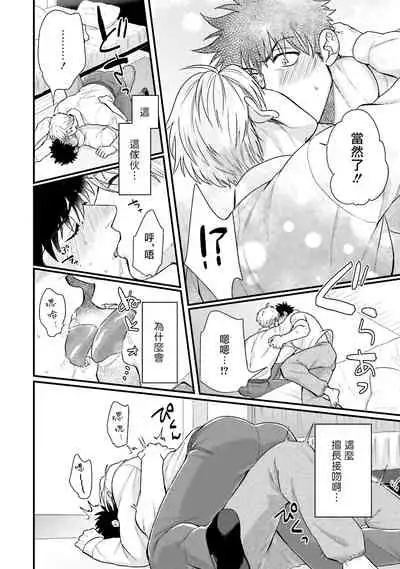 Kinou wa Otanoshimi Deshita ne | 昨天过得很愉快吧 Ch. 1-4+特典