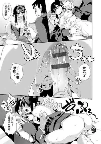 [Hyocorou] Kakushi Dere | 隱嬌女友 [Chinese]