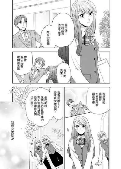 今夜拥抱下流的你 01-02 Chinese