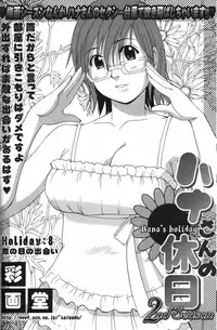 (Saigado) Hana's Holiday - Season 2 - Holiday 8