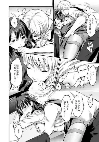 Zesshokukei Danshi, Seiyoku o Shiru Ch. 1-32