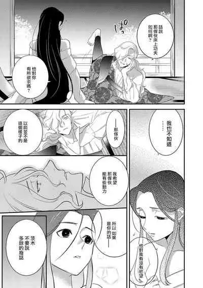 Oeyama suimutan utsukushiki oni no toraware hime | 大江山醉夢逸話 美麗的鬼與被囚禁的公主 Ch. 1-12 end