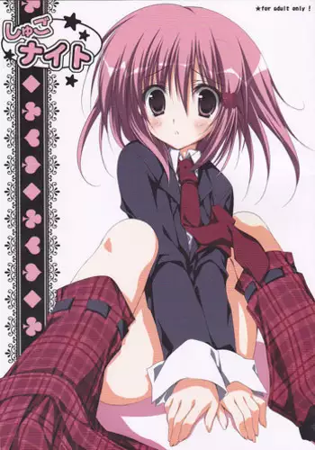 (C77) [Muzin Syoujo (Korie Riko)] Shugo Knight (Shugo Chara!)