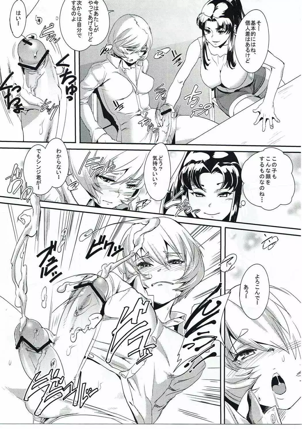 碇シンジ保育計画 急