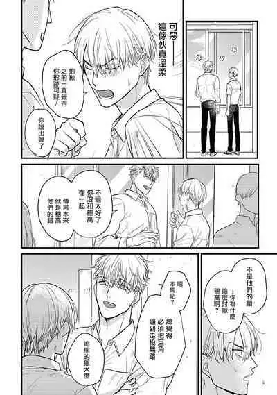 [Yamada Nichoume] Tabetemo Oishiku Arimasen 2 | 尝起来一点都不好吃 2 Ch. 6-20 [Chinese] [冒险者公会] [Digital]