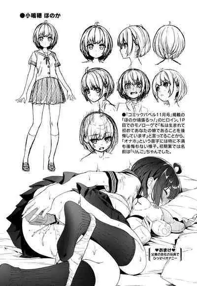 Funky Baby Toranoana Gentei Kounyu Tokuten 4P Leaflet Honoka Ganbaru! Settei Shiryoushuu