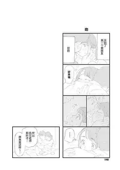 Kimi no Taion | 你的体温