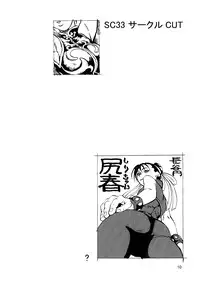 [Tsurugashima Heights (Hase Tsubura)] Shiri-Chun 6 (Street Fighter) [Digital]