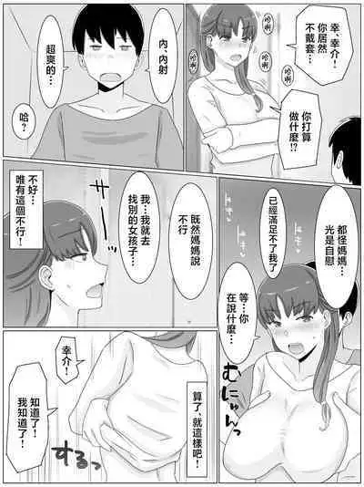 Kāsan to shitai koto 〜 musuko no kodane de haramu kyonyū haha