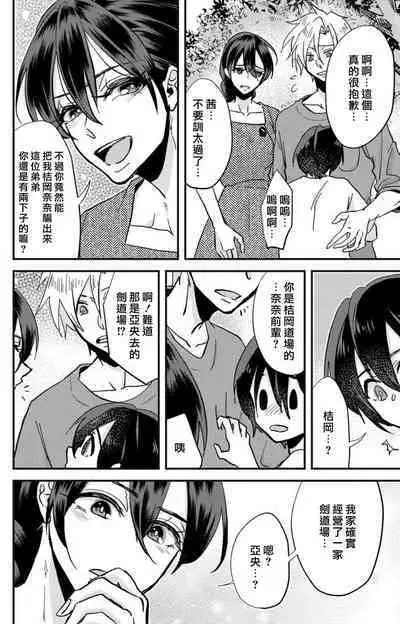 [Mucco] Kare no Namida ni Nurasarete Nana-san wa Mesomeso Danshi ni Osowaretai! | 败在他的眼泪攻势下 奈奈大小姐想被哭唧唧的男子推倒！ 1-9 end [Chinese] [莉赛特汉化组]