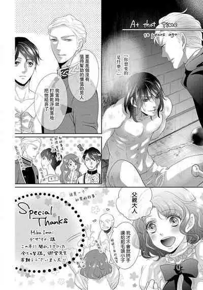 [Saki Midou Shiki] Haitoku no mariāju ~ ōjo wa shihai-sha no yubisaki ni oboreru ~ | 背德的MARRIAGE～王女沉溺於支配者的指尖～ [Chinese] [莉赛特汉化组]