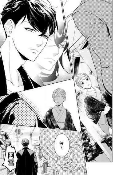 [Yukichi] Hentai Ikemen Yuurei ni Maiban Osowarete imasu. | 每晚被變態帥哥幽靈襲擊. 1-8 [Chinese] [莉赛特汉化组]