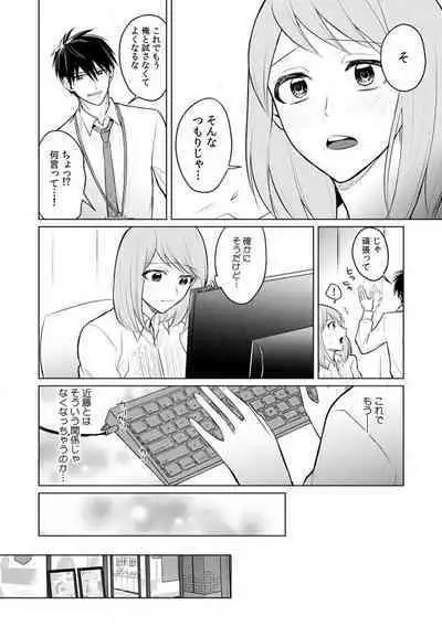 Kuwaete Aeide Kawaiijan 〜 Dōki no Sugo Teku ni Nando mo Toroiki! 1-5