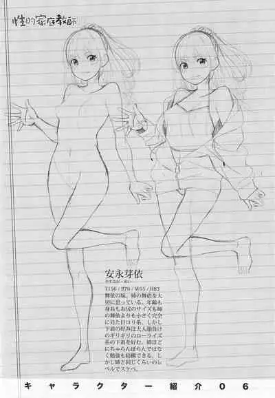 Onii-chan no H na Otoshikata