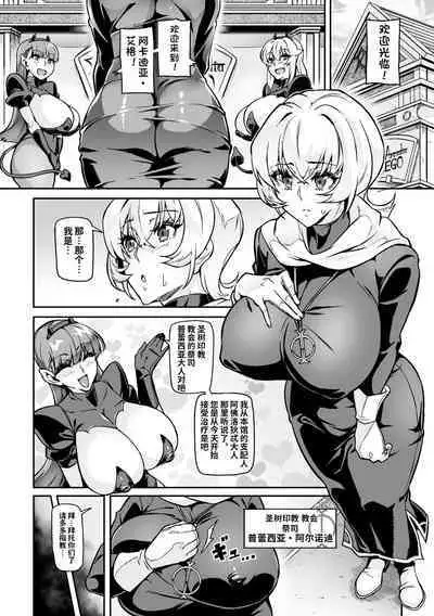 Youkoso! Inma Shoukan Arcadia Ego Ch. 2