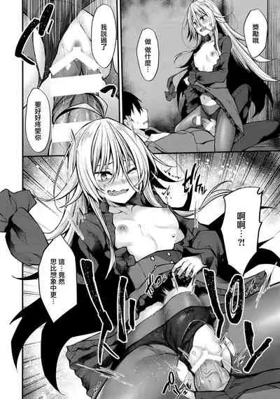 Haikei, Kyuketsuki ni Hiroware mashita.