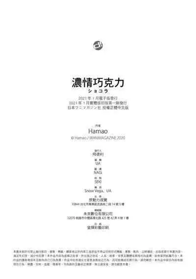 Chocolate | 濃情巧克力