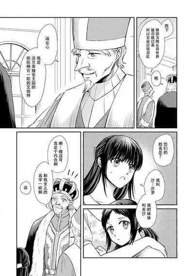 [Wakaya shiro ke-on yuki DUOBRAND. ] Kyōfu no maō heikadattanoni hanayomeki ~yu~u~un ~ ga tomarimasen ~tsu! | 明明是恐怖的魔王大人却对妻子心动不已！1-6 [Chinese] [莉赛特汉化组]