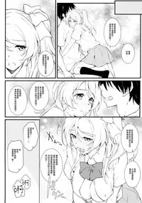 (COMIC1☆11) [Heaven's Gate (Andou Tomoya)] Erochika Shi (Love Live!) [Chinese] [无毒汉化组]